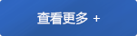 更多